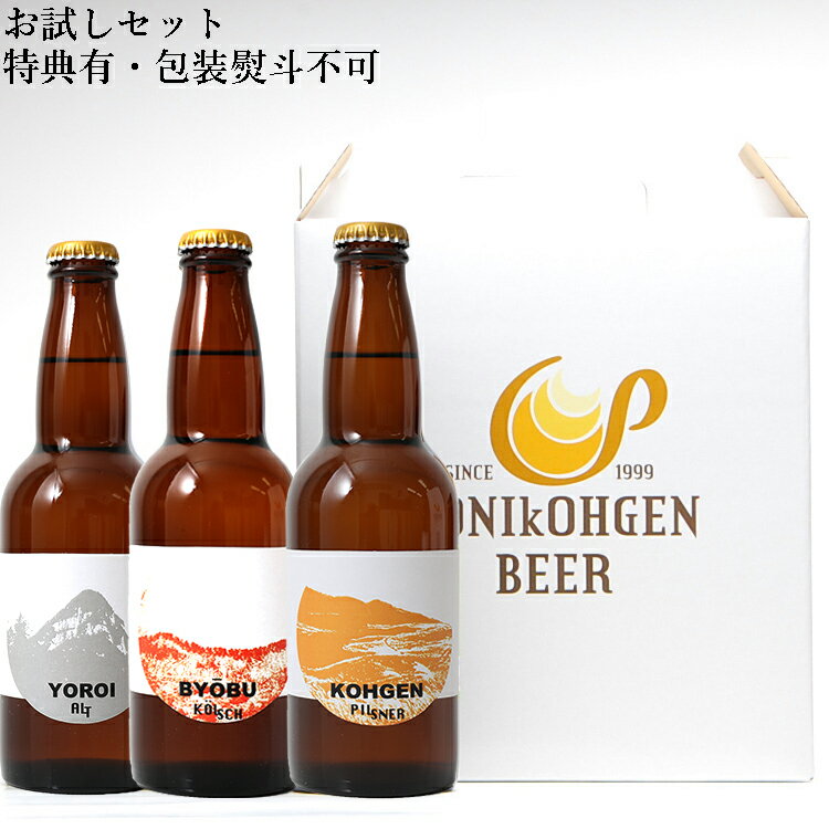 クラフトビール 飲み比べ 詰め合わせ 曽爾高原ビール3本セット ビールギフト ビール 内祝い 国産 瓶 ※地域によっては+αの送料がかかります 贈り物 ギフト ギフトセット プレゼント お返し お礼 セット お祝い ご挨拶 記念日 お祝い返し 誕生日プレゼント お取り寄せ 内祝い