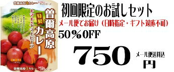 曽爾の大自然が生んだ高原トマトと奈良の名牛 大和牛が入った曽爾高原カレー トマト 中辛 贈り物 ギフト ギフトセット プレゼント お返し お礼 セット お祝い ご挨拶 記念日 お祝い返し 誕生日…