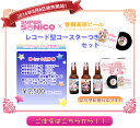 曽爾高原ビール × すーぱ...