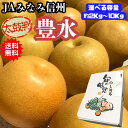 \太鼓判!/JAみなみ信州 長野県産 太鼓判 豊水 梨 なし ナシ nashi 秀品 約2Kg(5〜7玉)約3Kg(8〜12玉)約10Kg(28玉〜32玉)季節...