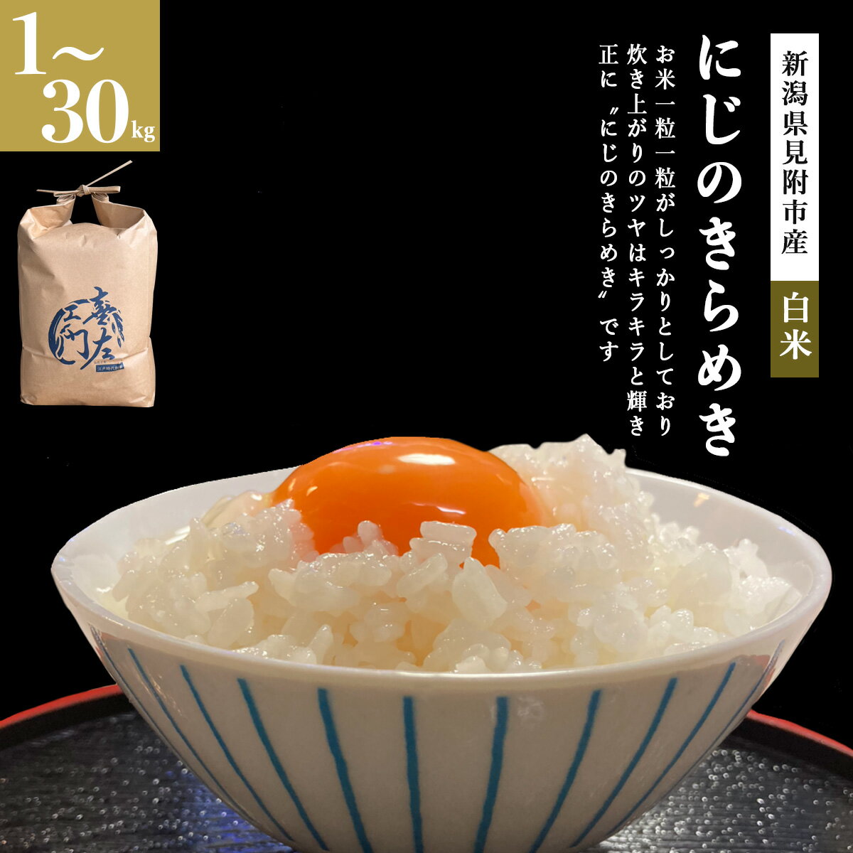 令和7年産 新米 にじの