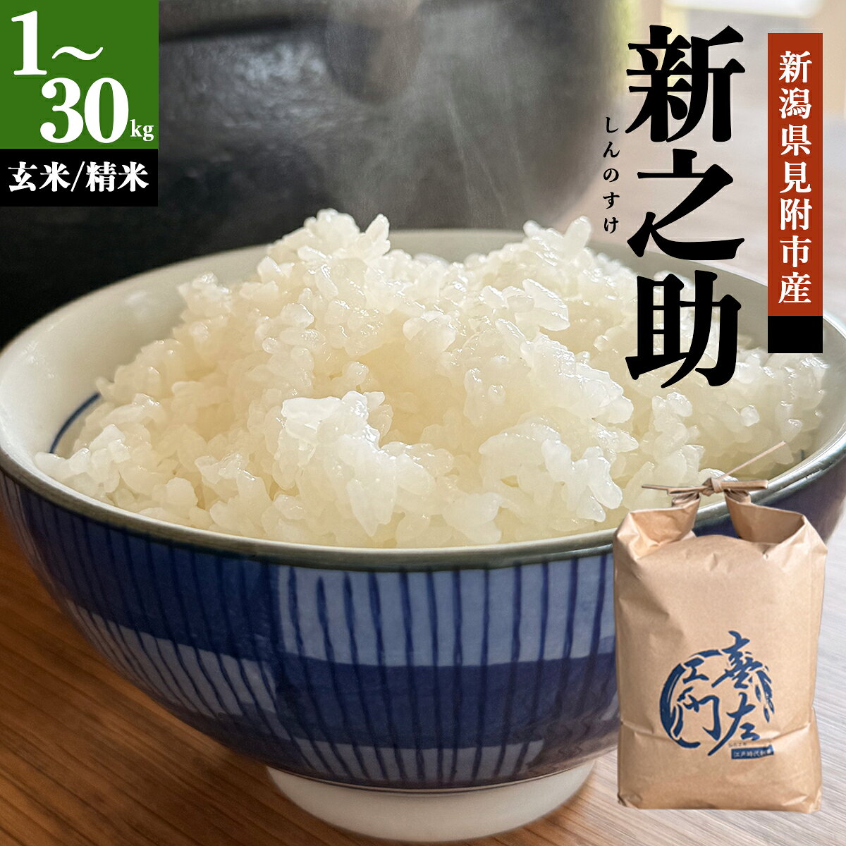 楽天市場】新之助 玄米30kgの通販