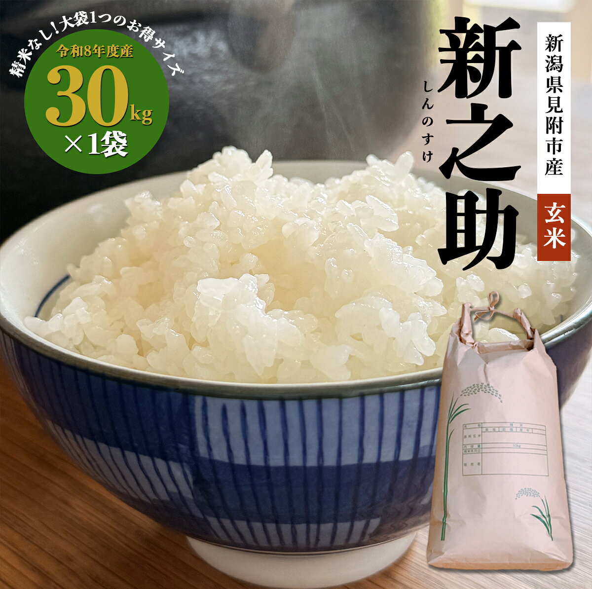 楽天市場】新之助 30kgの通販