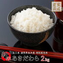 新米 あきだわら 2kg 令和2年産 近江米 滋賀県産