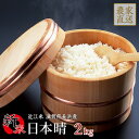 新米 日本晴 2kg 令和2年産 近江米 滋賀県産