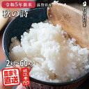 近江米 農家直送 米 秋の詩 2kg～60kg 特別栽培米 お米 【玄米】 令和5年 滋賀県産 精米無料
