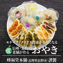 長野の老舗が作るおやき　自由に選べる5個セット　モチモチプリプリ食感　冷凍発送　なす　つぶあん　野沢菜　切干し大根　キャベツ