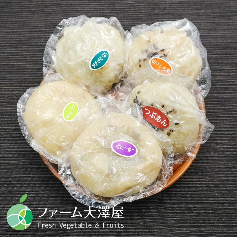 おやき　5種から自由に選べる5個セット　野沢菜　なす　切り干し大根　キャベツ　つぶあん　長野県産　老舗　峰福堂　冷凍食品　ギフト　贈り物　プレゼント farmosawaya-10000560 ファーム大澤屋 サンプル画像3