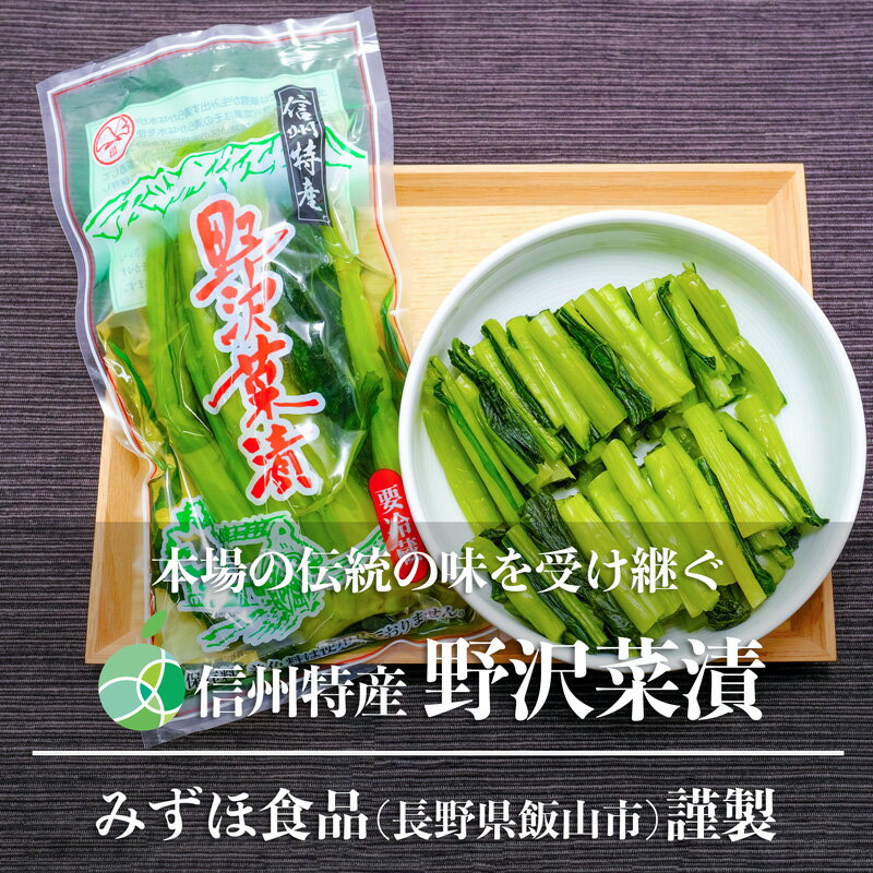 信州特産　野沢菜漬　小袋　3～10袋　約900g～　漬け物　