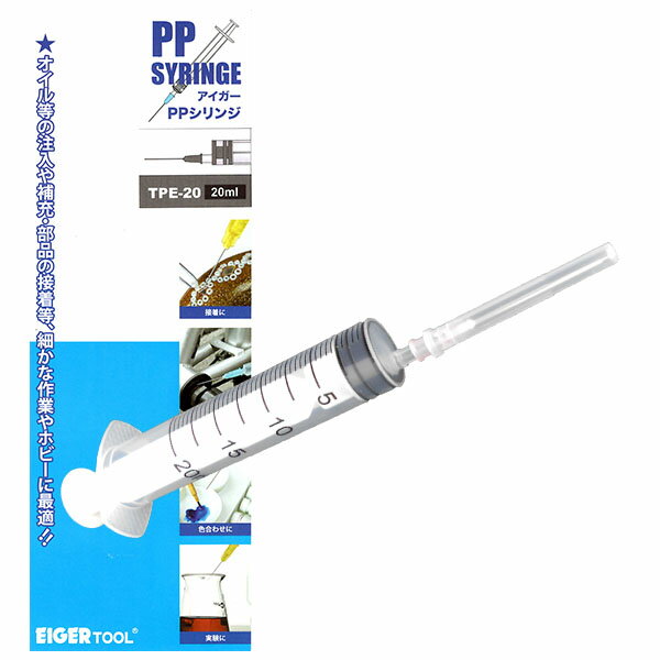 Rakuten - アイガー　PPシリンジ　TPE-20　20ml