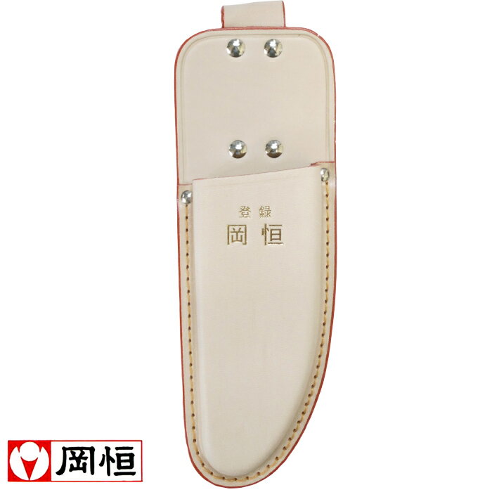 岡恒　No133　剪定皮サック　1丁入ロング 　追跡可能メール便送料全国一律370円