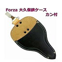 Forza大久保鋏ケースカン付 FZ-63