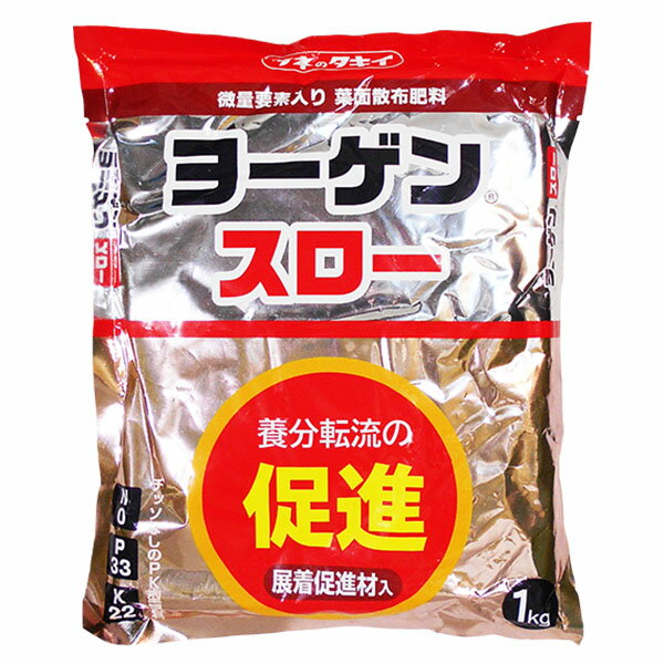 サンアグロ　ヨーゲンスロー　1kg