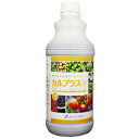 カルシウム剤 OATアグリオ カルプラス 1.3kg(1L) 有機キレートカルシウム液 糖・有機酸入り