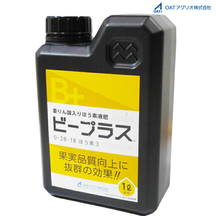 OAT　亜リン酸入りホウ素液肥　ビープラス　1L×3本セット　N0-P28-K18　ホウ素3