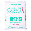 養液土耕栽培用肥料 タンクミックスA 10kg 10-13-33 粉体 隔離栽培 少量培地栽培 大塚ハウス OATアグリオ