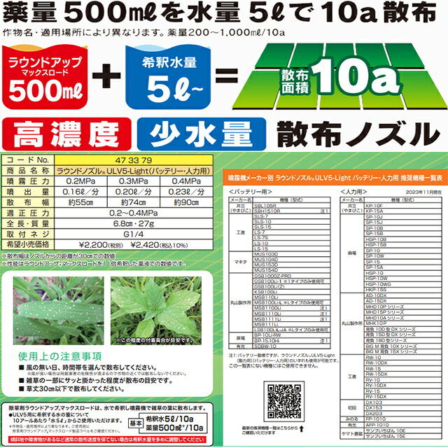 ヤマホ工業 ラウンドノズルULV5 Light ラウンドアップマックスロード専用ノズル 人...