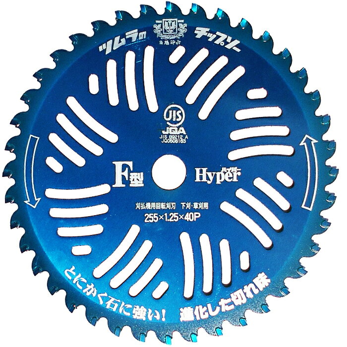 ツムラ　刈払機用チップソー　F型ハイパー　日本製　10インチ255-40P　1枚