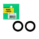 【追跡可能メール便 送料370円】噴霧器一般部品 カップリングパッキン2枚入 32m/m用【代引き不可】
