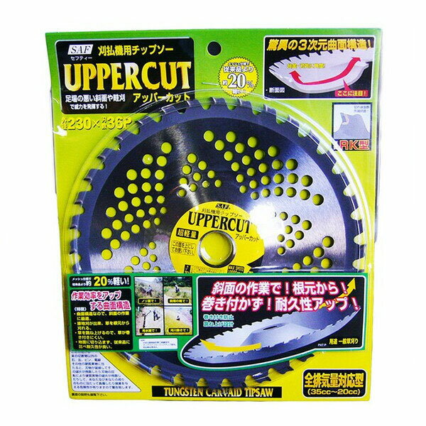 乐天商城 - 草刈機用チップソー　アッパーカット 230×36P　足場の悪い斜面や畦刈で威力を発揮する