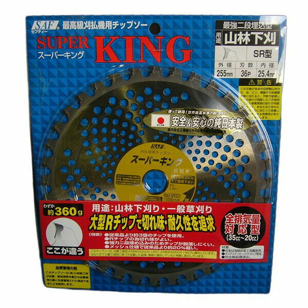 Rakuten - 草刈機用チップソー　スーパーキング255×36P　安心＆安全の純日本製