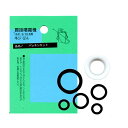 【追跡可能メール便 送料370円】肩掛噴霧器パーツ パッキンセット (9.10リットル用) ネジG1/4【代引き不可】