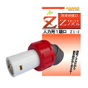 【追跡可能メール便 送料370円】麻場 Zノズル 人力用1頭口G1/4【代引き不可】