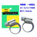 【追跡可能メール便 送料370円】噴霧器一般部品 ホースバンドM00【代引き不可】