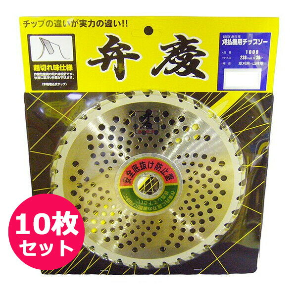 Rakuten - 超切れ味仕様　弁慶　チップソー　230×36P　10枚セット　本格派埋め込みチップ