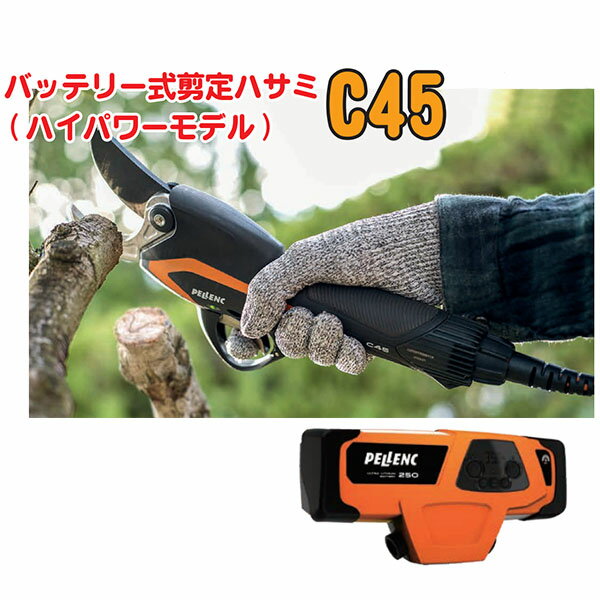 ニッカリ　ペレンク　バッテリー式剪定ハサミ　C45-ULB250EVO　ハイパワーモデル　...