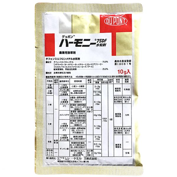 【追跡可能メール便　送料無料】除草剤　ハーモニー75DF水和剤　10g×10袋セット【代引き不可】