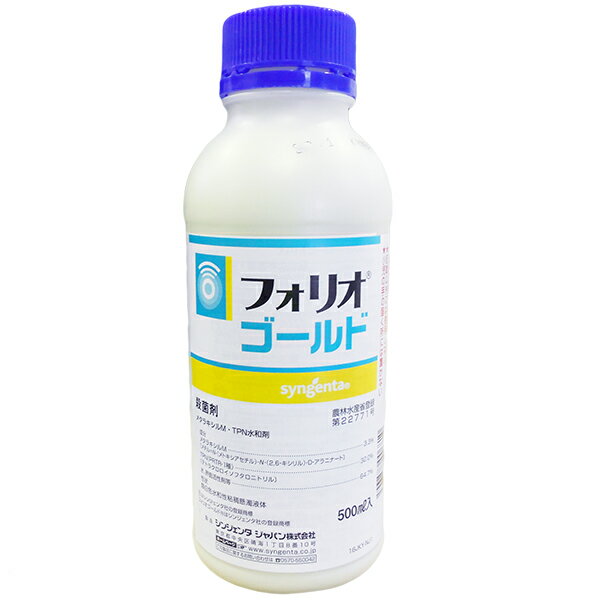 殺菌剤　フォリオゴールド　500ml