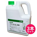 除草剤　パワーガイザー液剤　3L×3本セット　大豆・あずきの難防除草対策に！