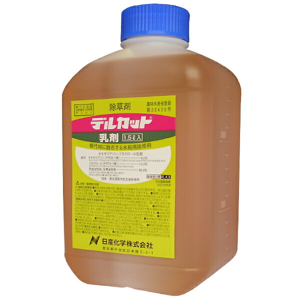 水稲初期用除草剤 デルカット乳剤 1.5L