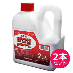 除草剤　ザクサ液剤　2L×2本セット