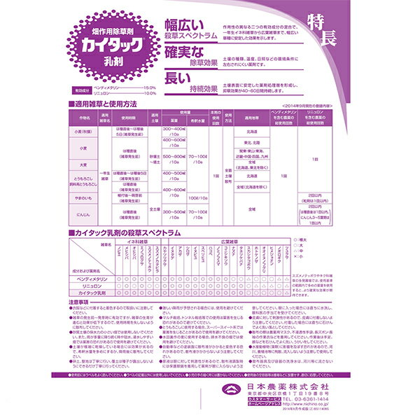 除草剤 カイタック乳剤　500ml×6本セット 3