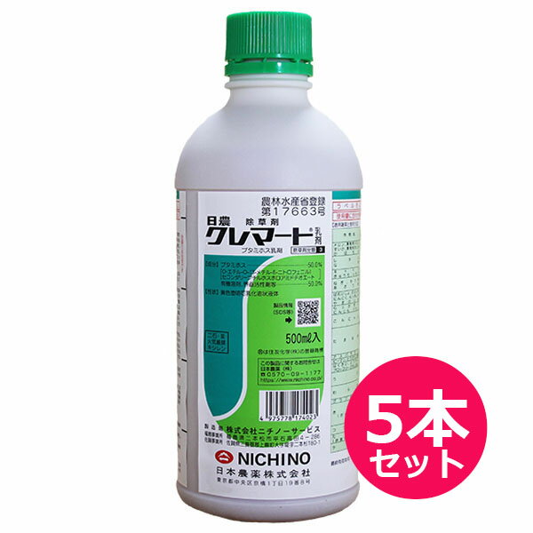 除草剤　クレマート乳剤　500ml×5本セット