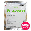 除草剤　カーメックスD　100g×60袋セット