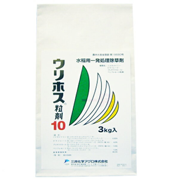 水稲用一発処理除草剤 ウリホス粒剤10　3kg×8袋セット