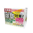 除草剤 トヨチュー トヨチュー 無農薬除草対策あんしん君 2kg 天然素材の人に優しい除草剤