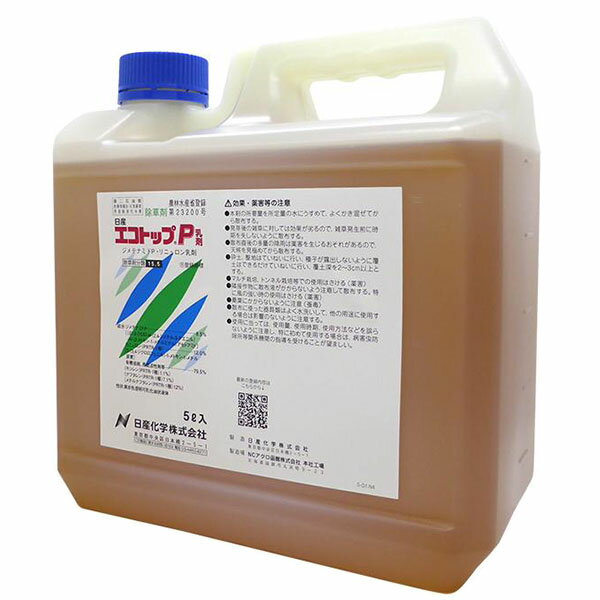 大豆・飼料用とうもろこし用除草剤　エコトップP乳剤　5L　は種後出芽前　雑草発生前　一年生雑草　土壌散布　イネ科雑草　広葉雑草　ハコベ・イヌタデ・イネビエ・メヒシバ・カヤツリグサ・タカサブロウ・スベリヒユ