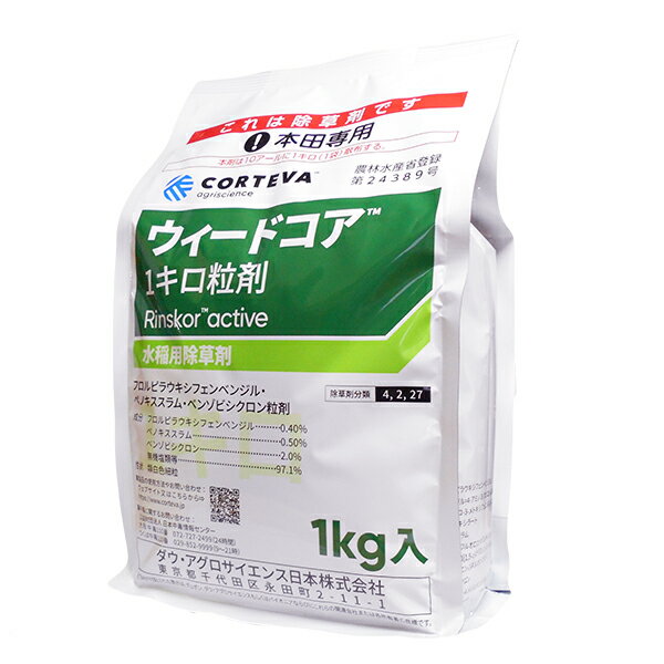 水稲用中・後期除草剤　ウィードコア1キロ粒剤　1kg×12袋セット