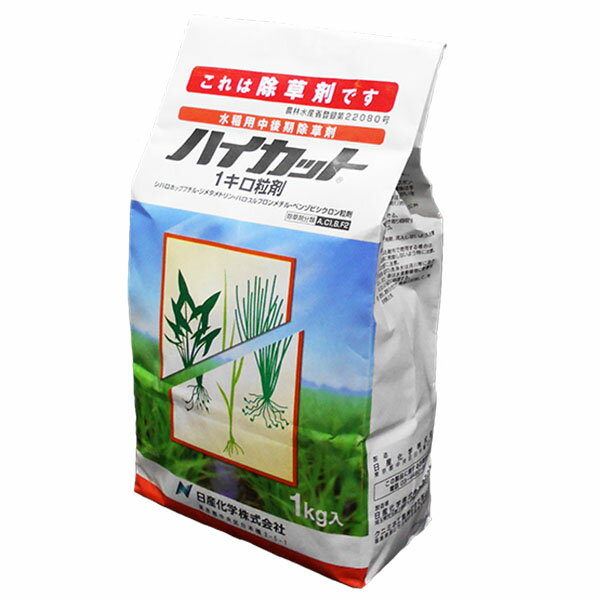 水稲用中後期除草剤　ハイカット1キロ粒剤　1kg