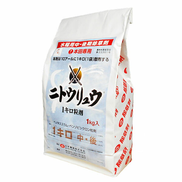 水稲用中・後期除草剤　ニトウリュウ1キロ粒剤　1kg