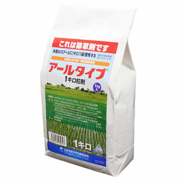 水稲用初・中期一発処理除草剤アールタイプ1キロ粒剤　1kg 1