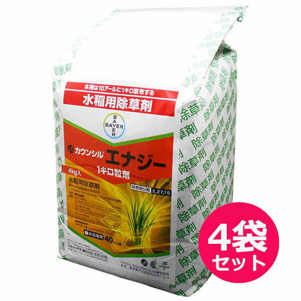 水稲用初・中期一発処理除草剤 カウンシルエナジー1キロ粒剤 4kg 4袋セット