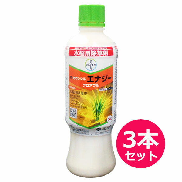 水稲用初・中期一発処理除草剤 カウンシルエナジーフロアブル 500ml 3本セット