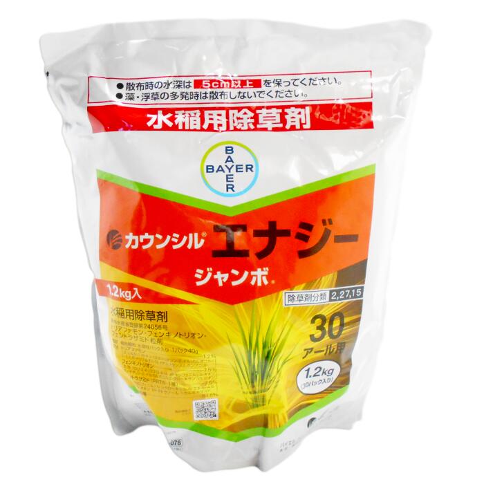 水稲用初・中期一発処理除草剤 カウンシルエナジージャンボ1.2kg 30アール用 8袋セット 投げ込み用