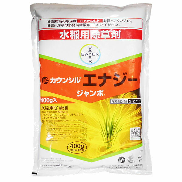 水稲用初・中期一発処理除草剤 カウンシルエナジージャンボ400g 投げ込み用