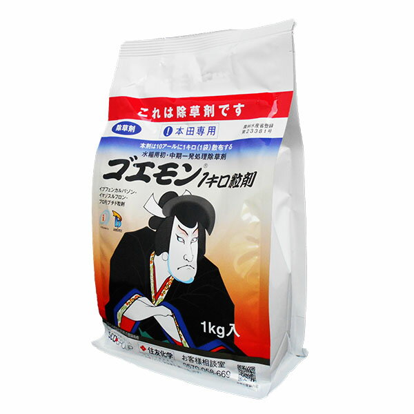 水稲用初・中期一発処理除草剤　ゴエモン1キロ粒剤　1kg×5袋セット 1